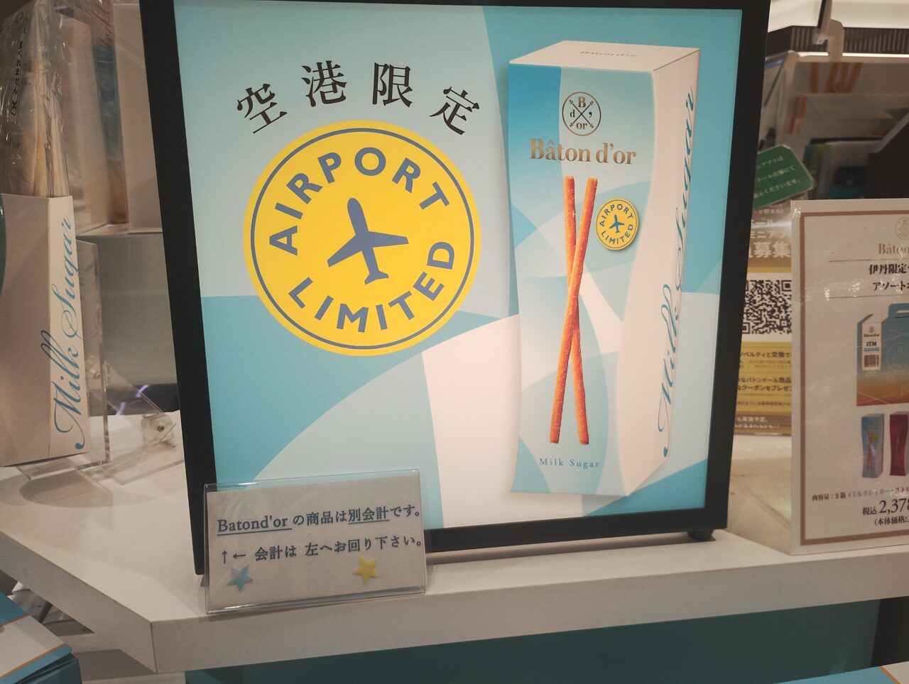 バトンドールミルクシュガー