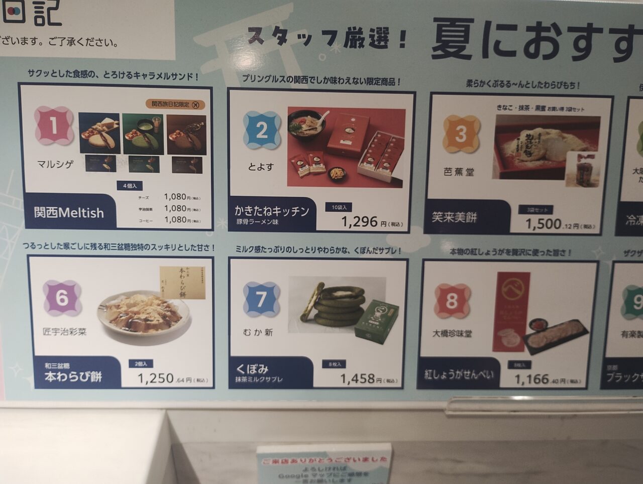 夏におすすめお土産