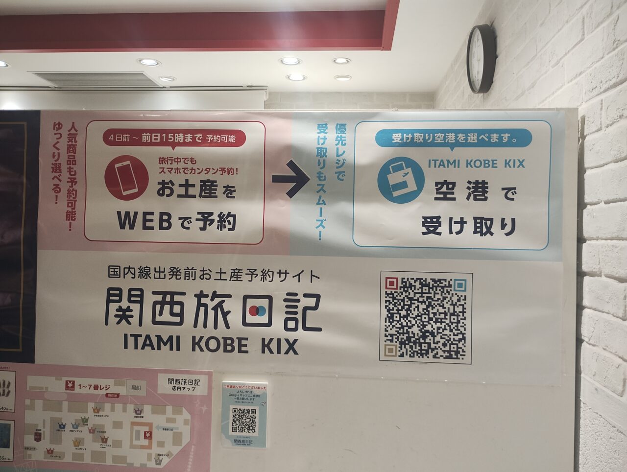 お土産WEB予約