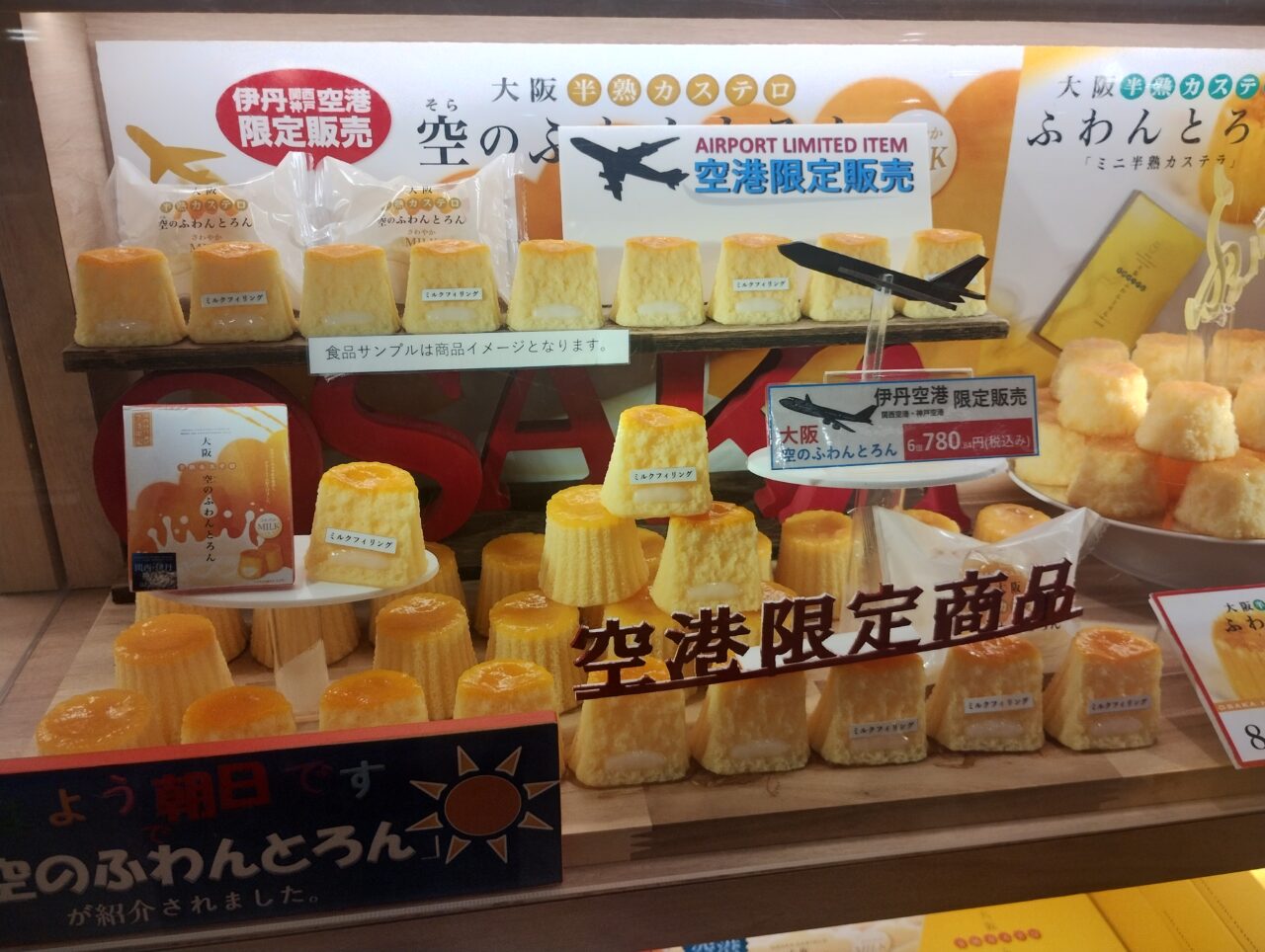 空のふわんとろん