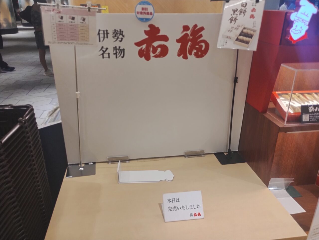 赤福餅