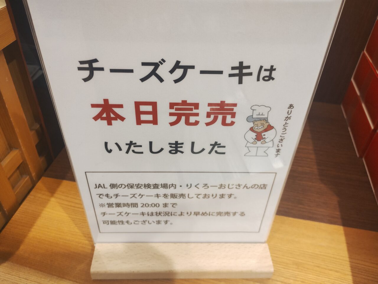 りくろーおじさんのチーズケーキ
