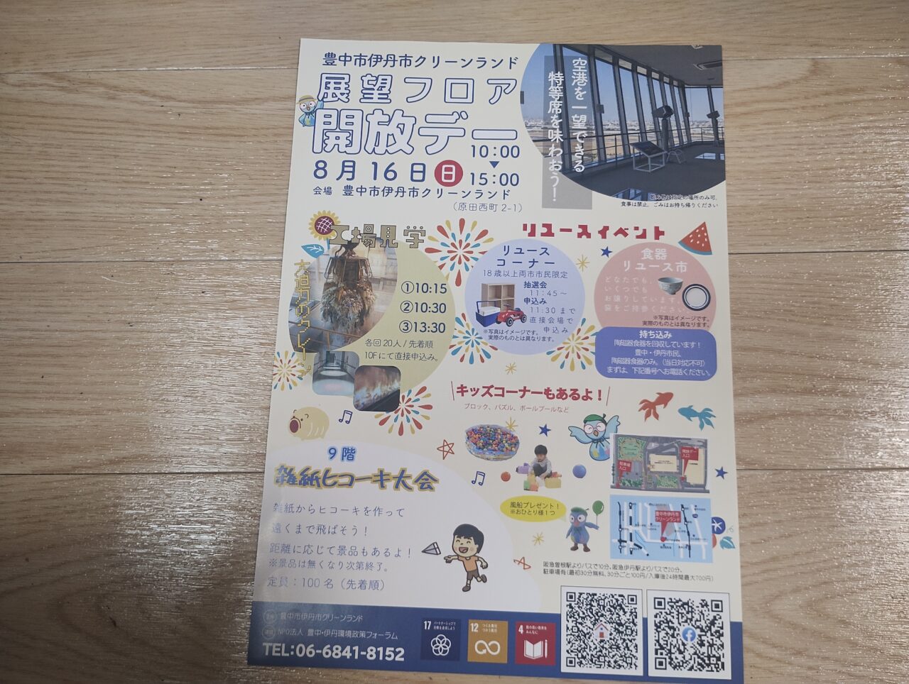 展望フロア一般開放デー