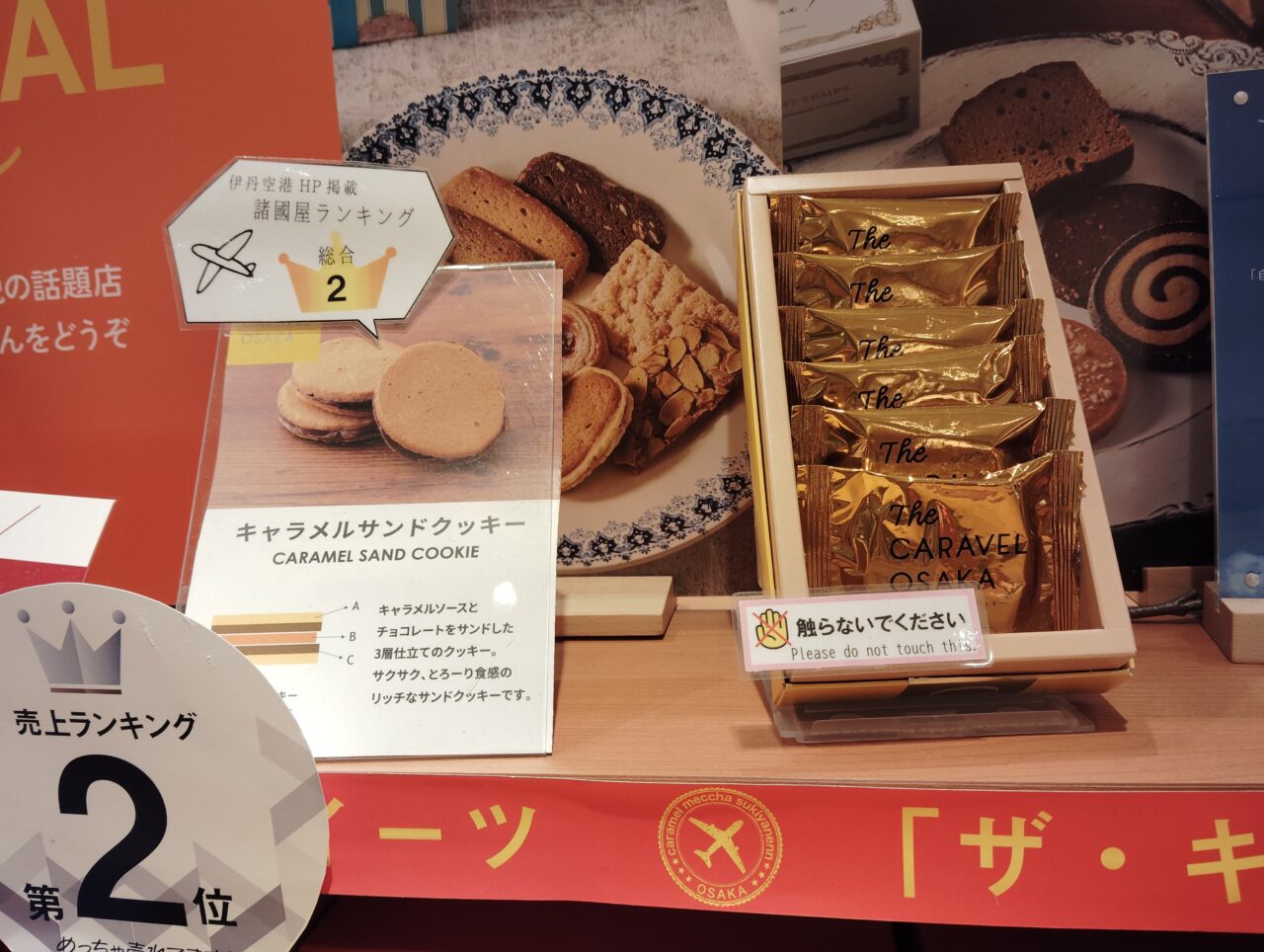 キャラメルサンドクッキー