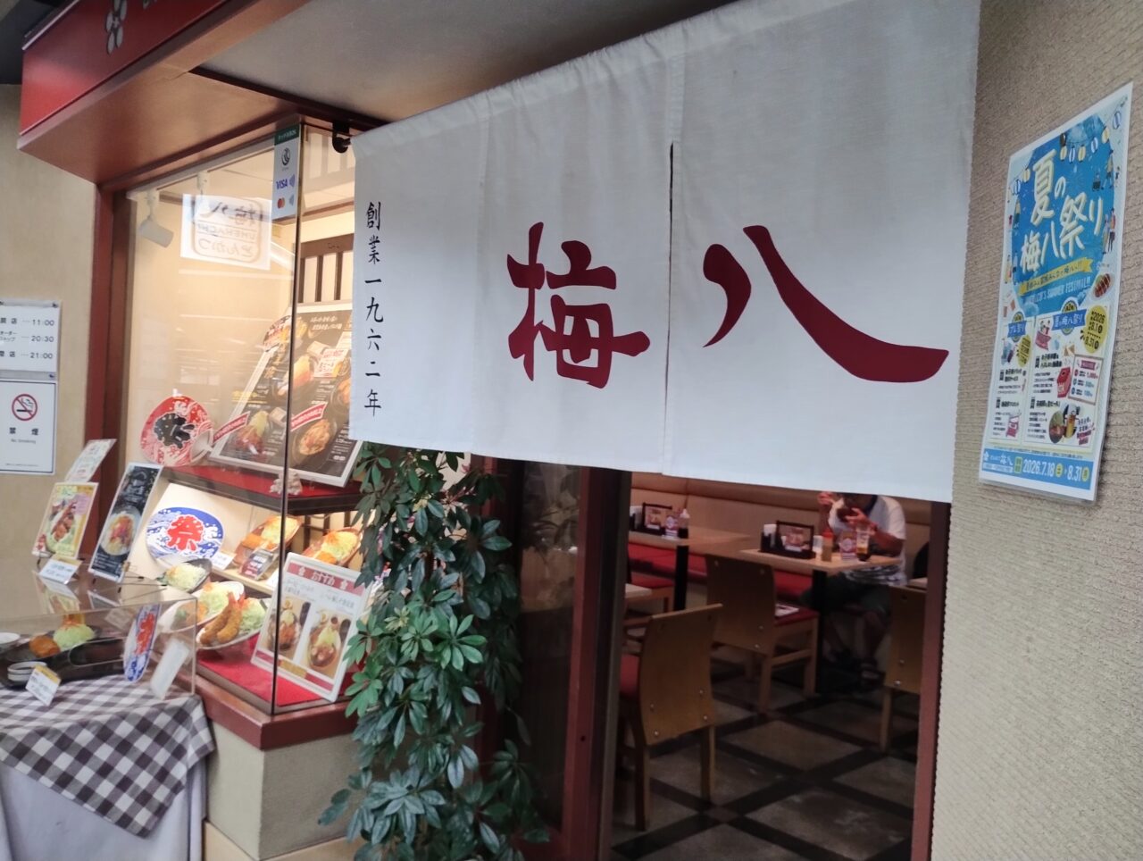 梅八
