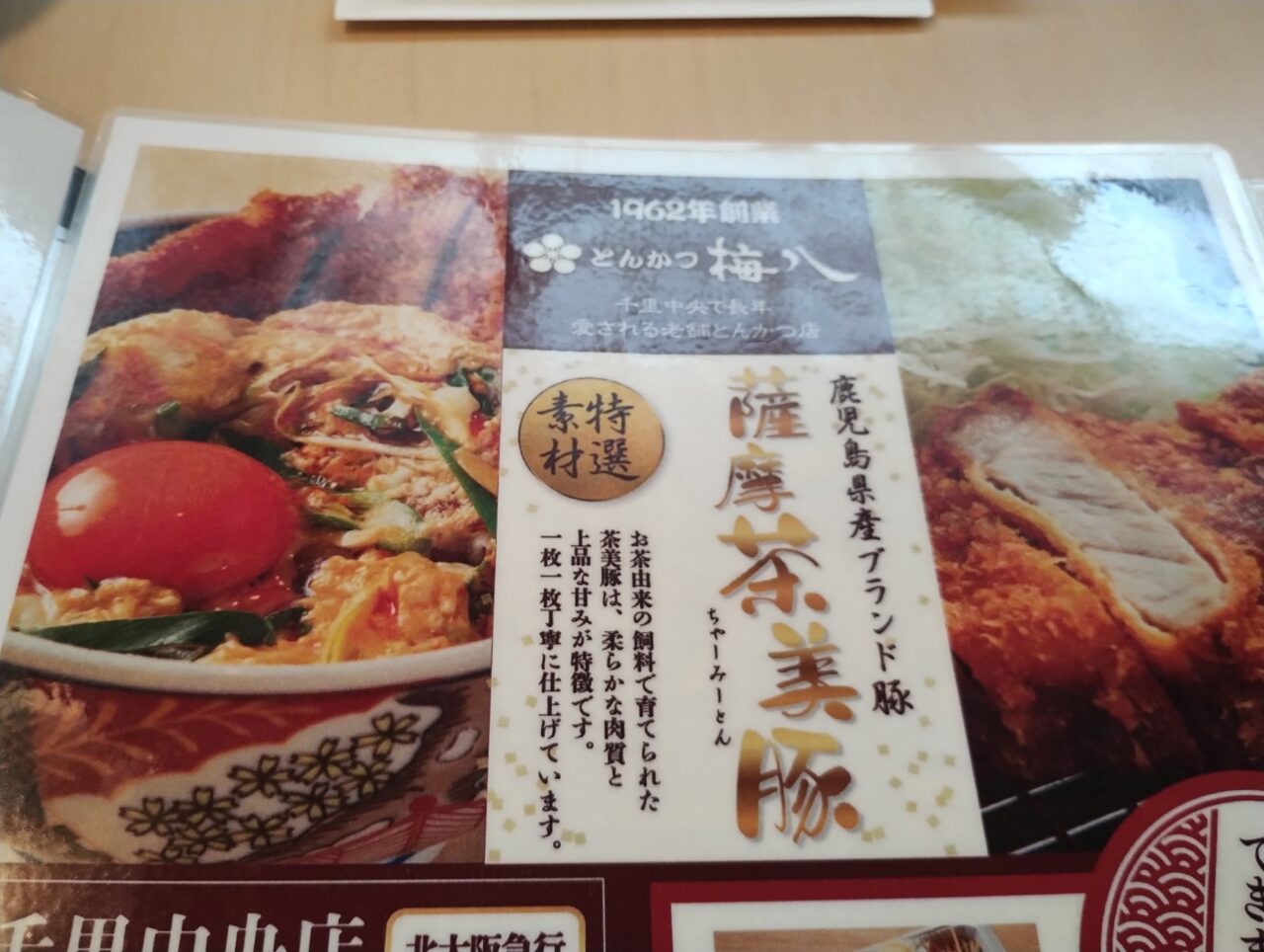 薩摩茶美豚