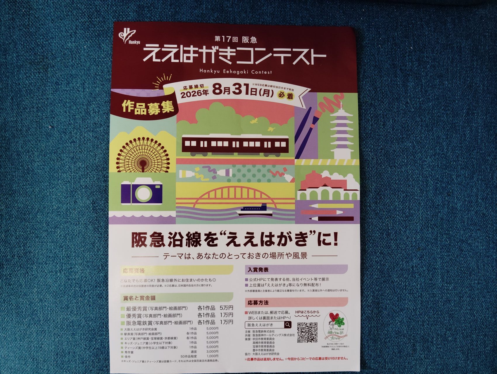 ええはがきコンテスト