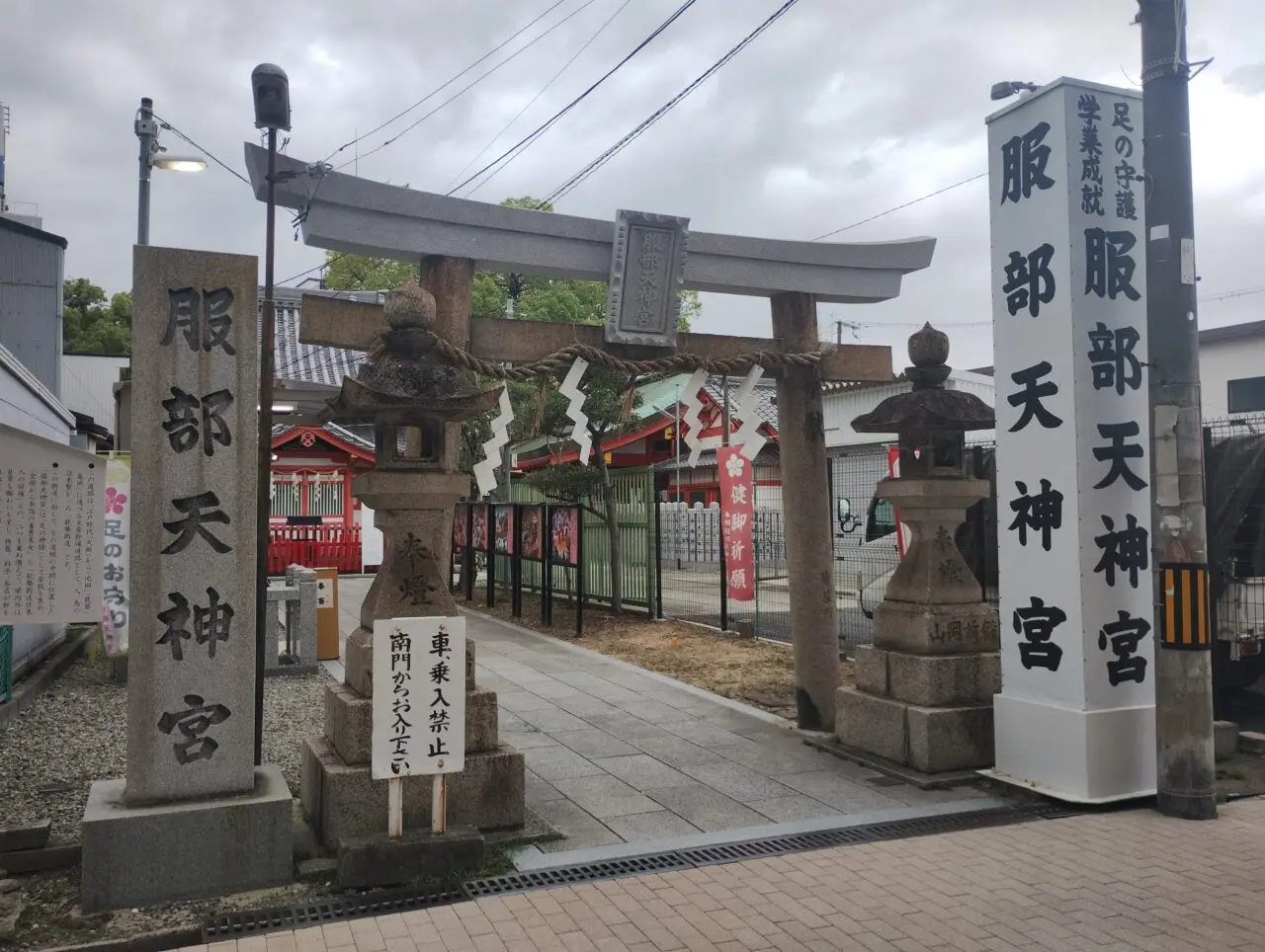 服部天神宮