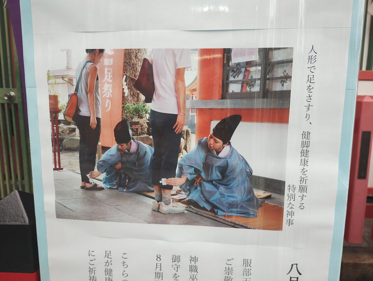 足の守護 祈願大祭