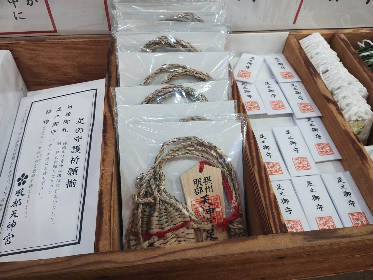 特別わらじ御守