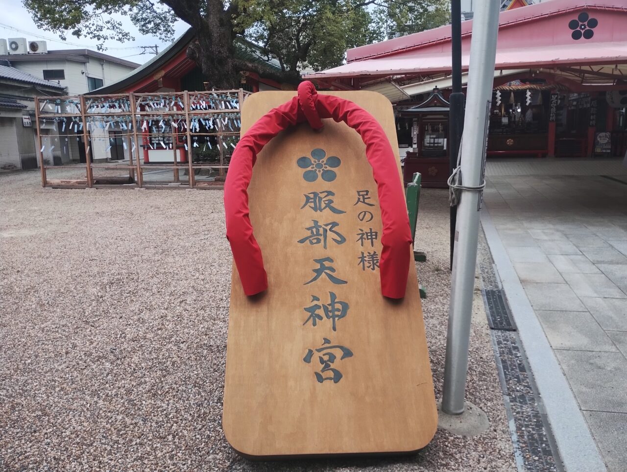 服部天神宮