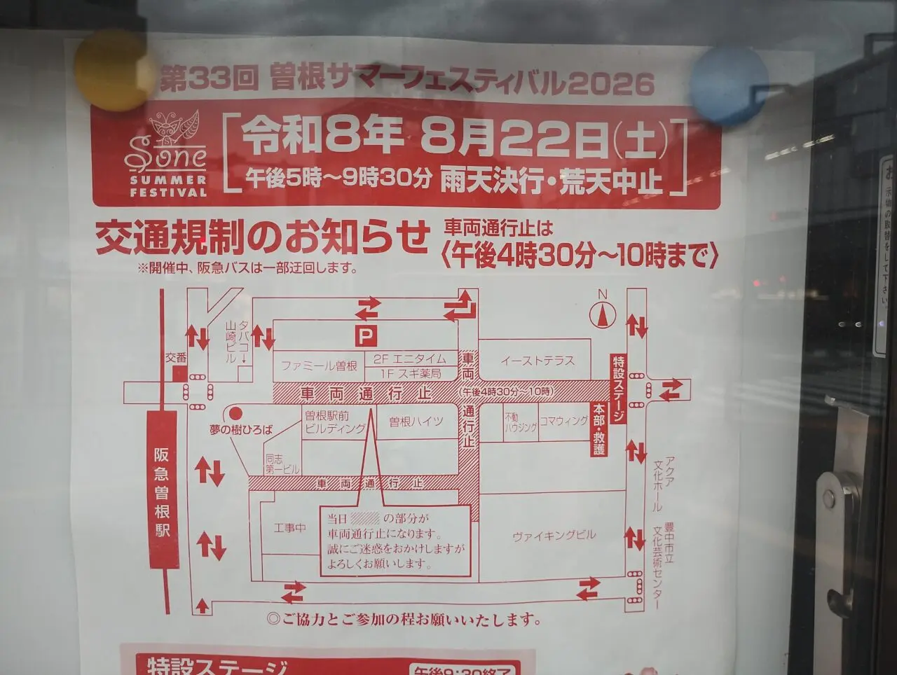 交通規制