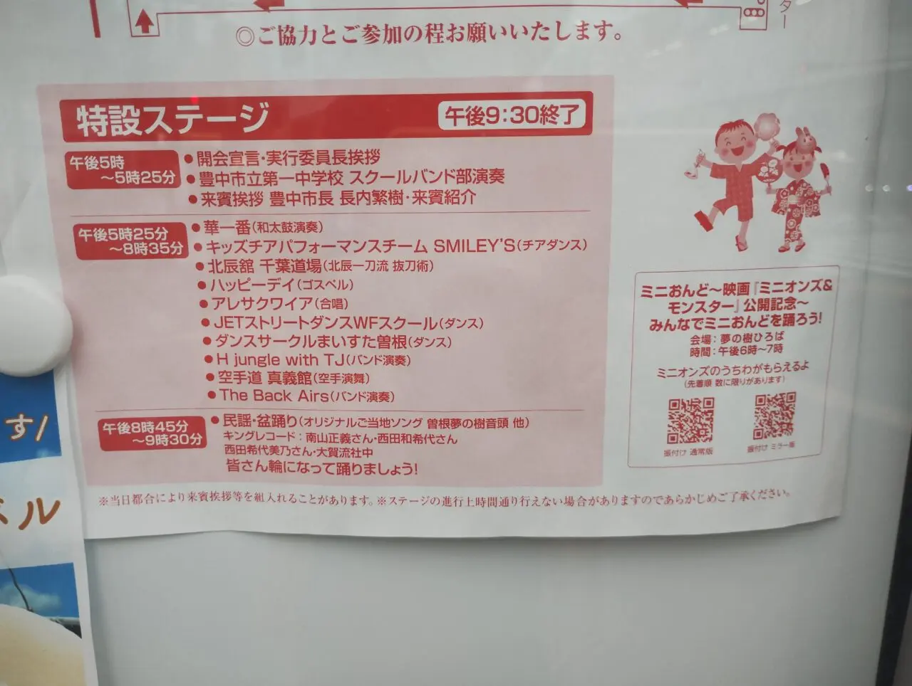 ステージプログラム