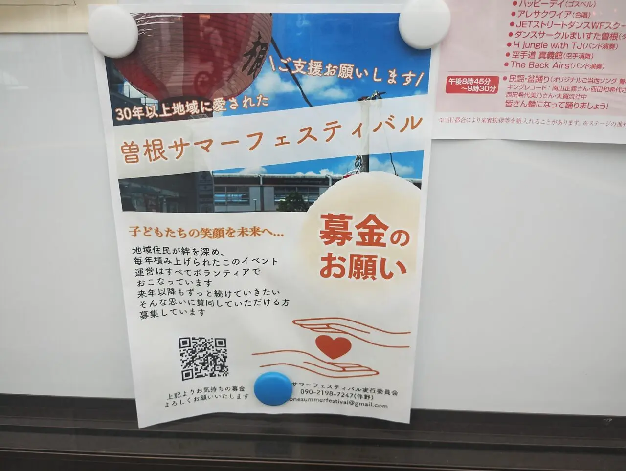 募金のお願い