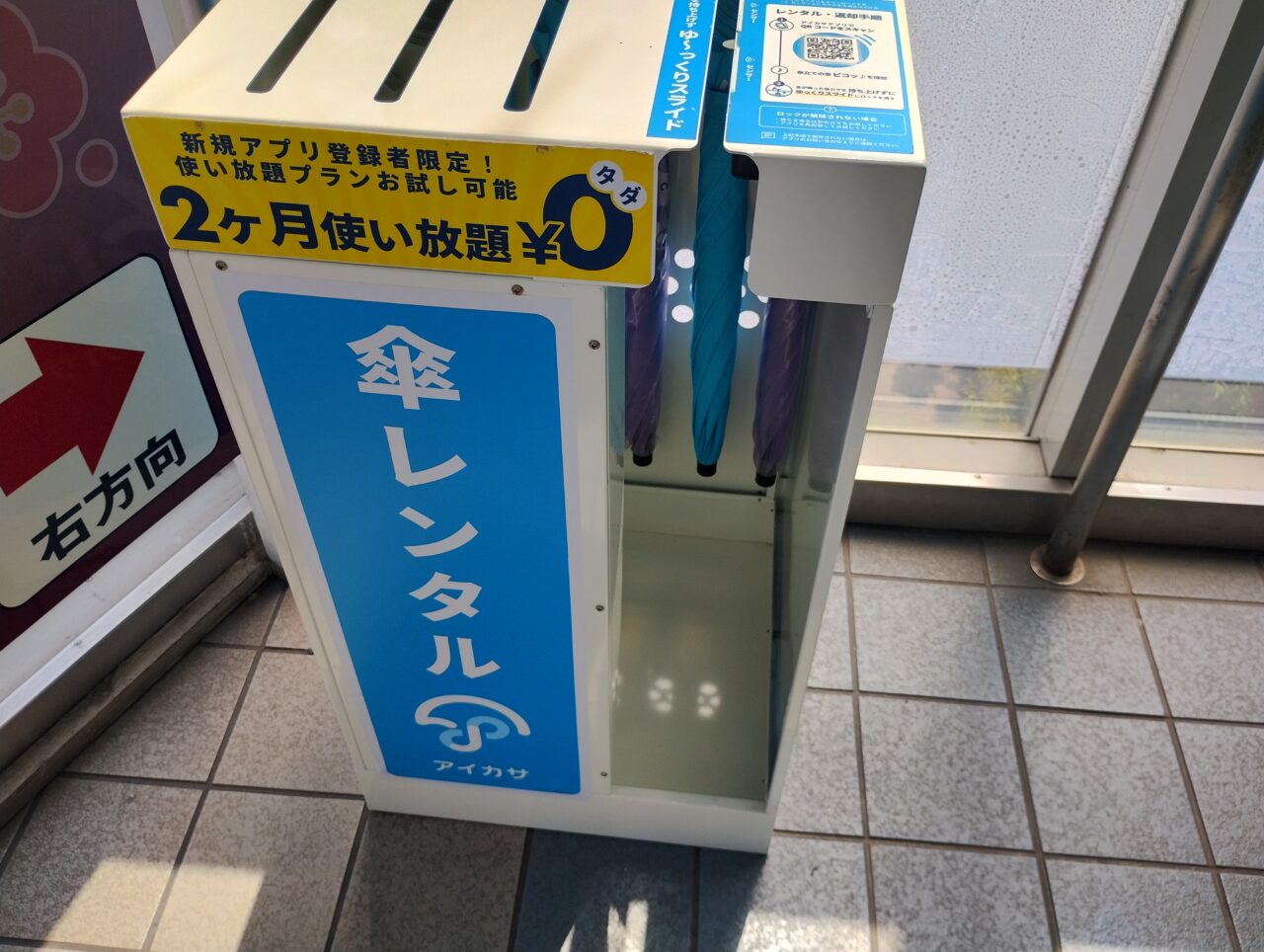 アイカサ