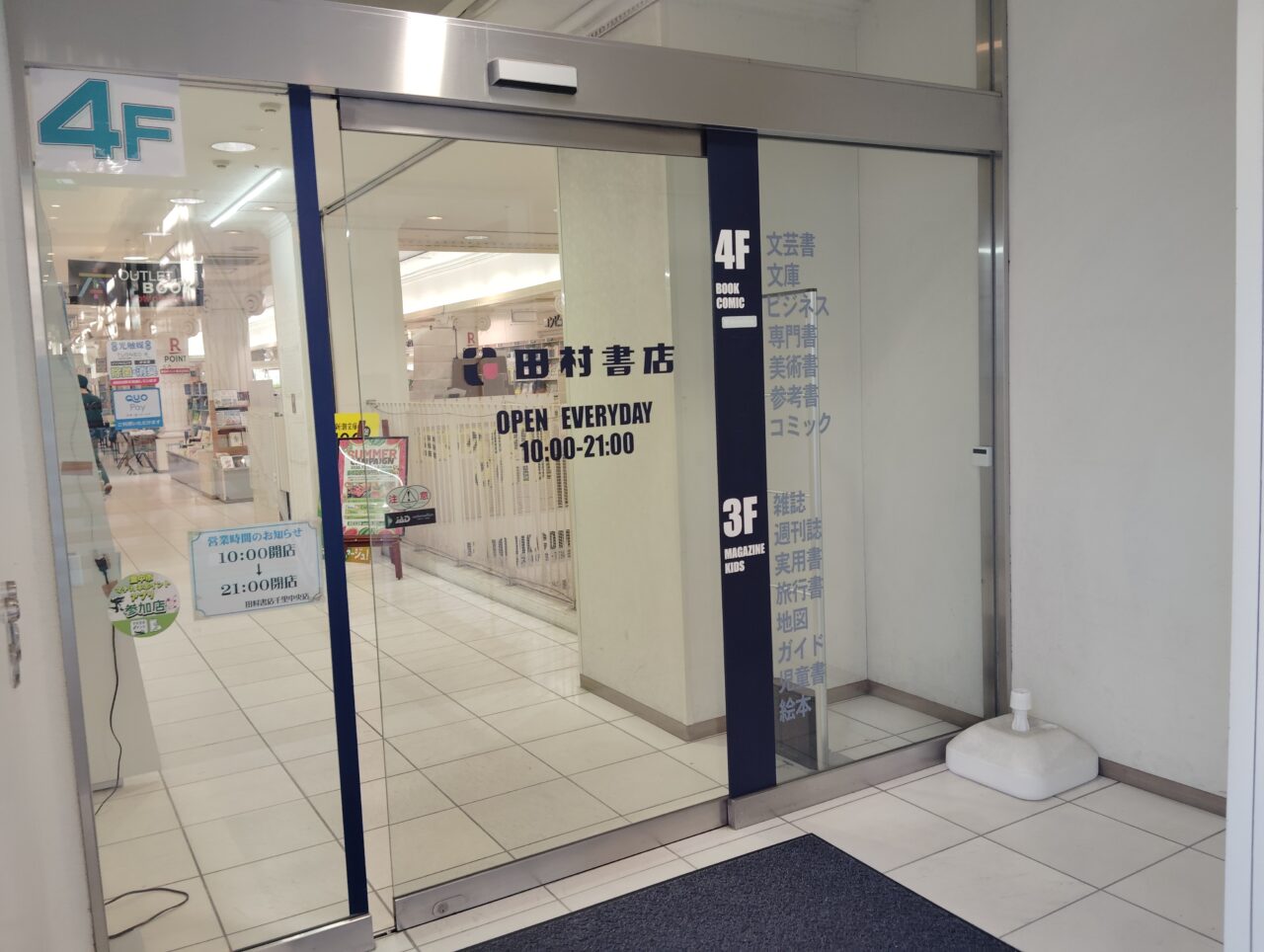 田村書店