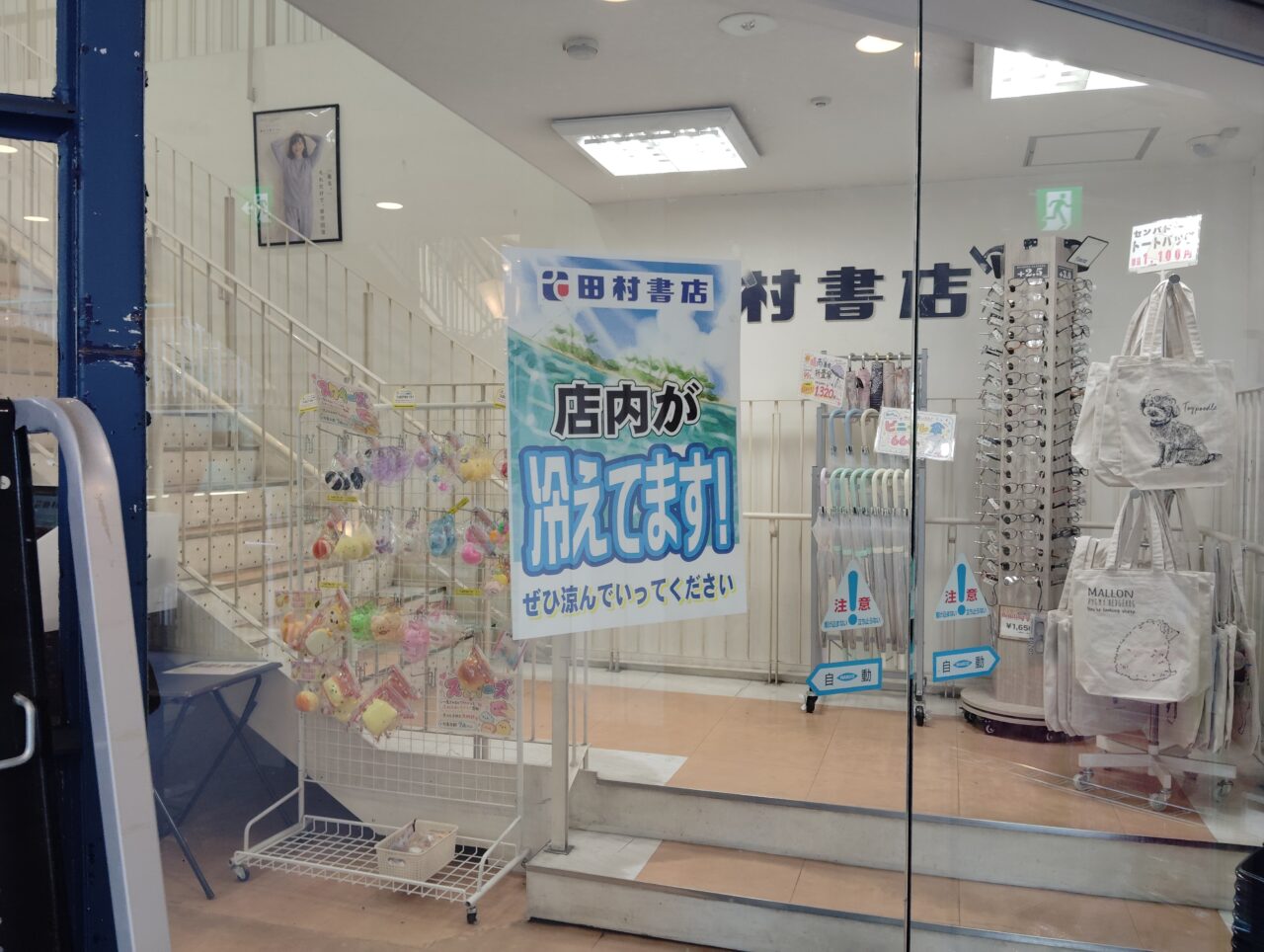 田村書店