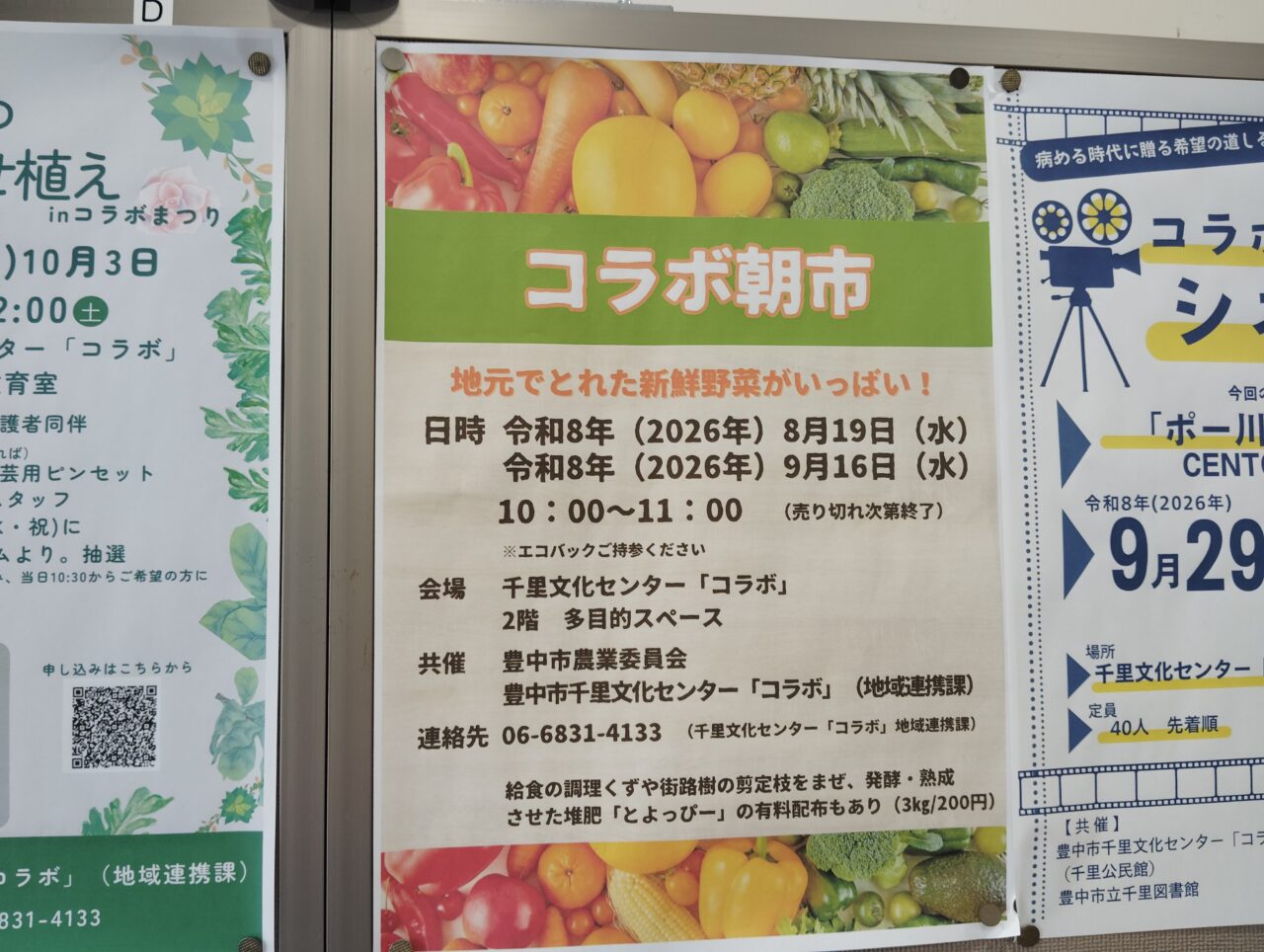 コラボ朝市