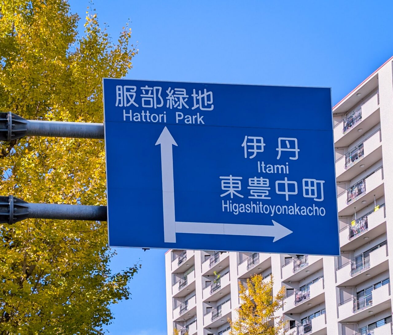 服部緑地