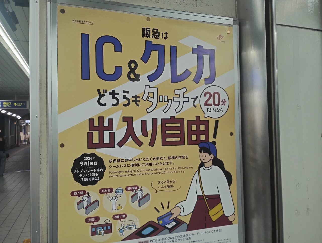 阪急ICクレカ