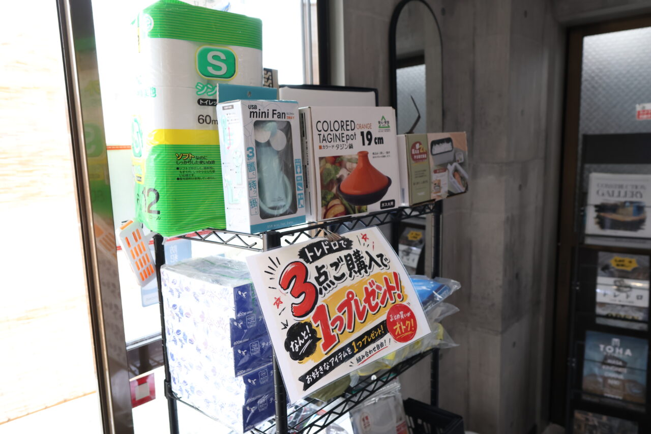 トレドロプレゼント