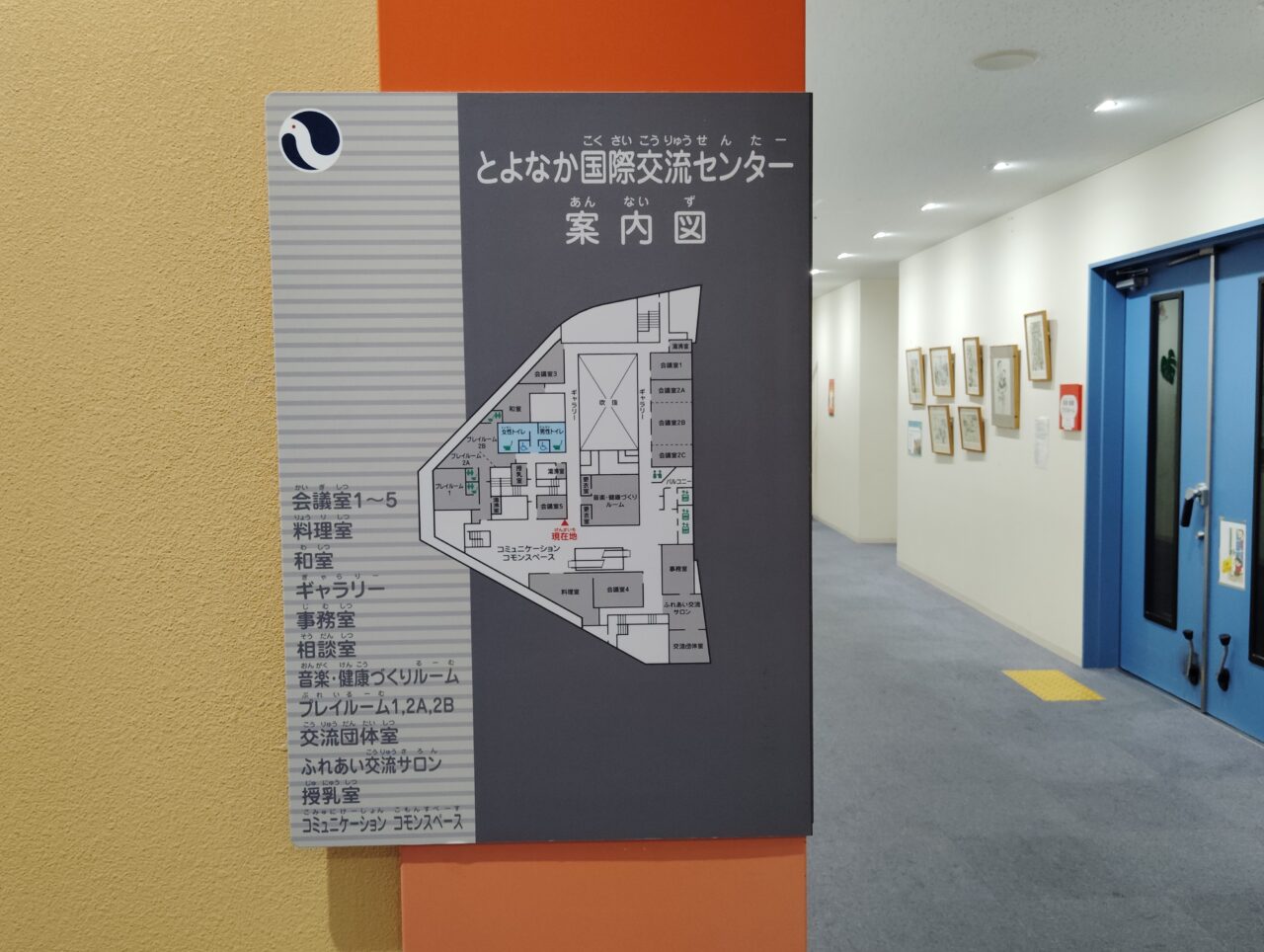 とよなか国際交流センター