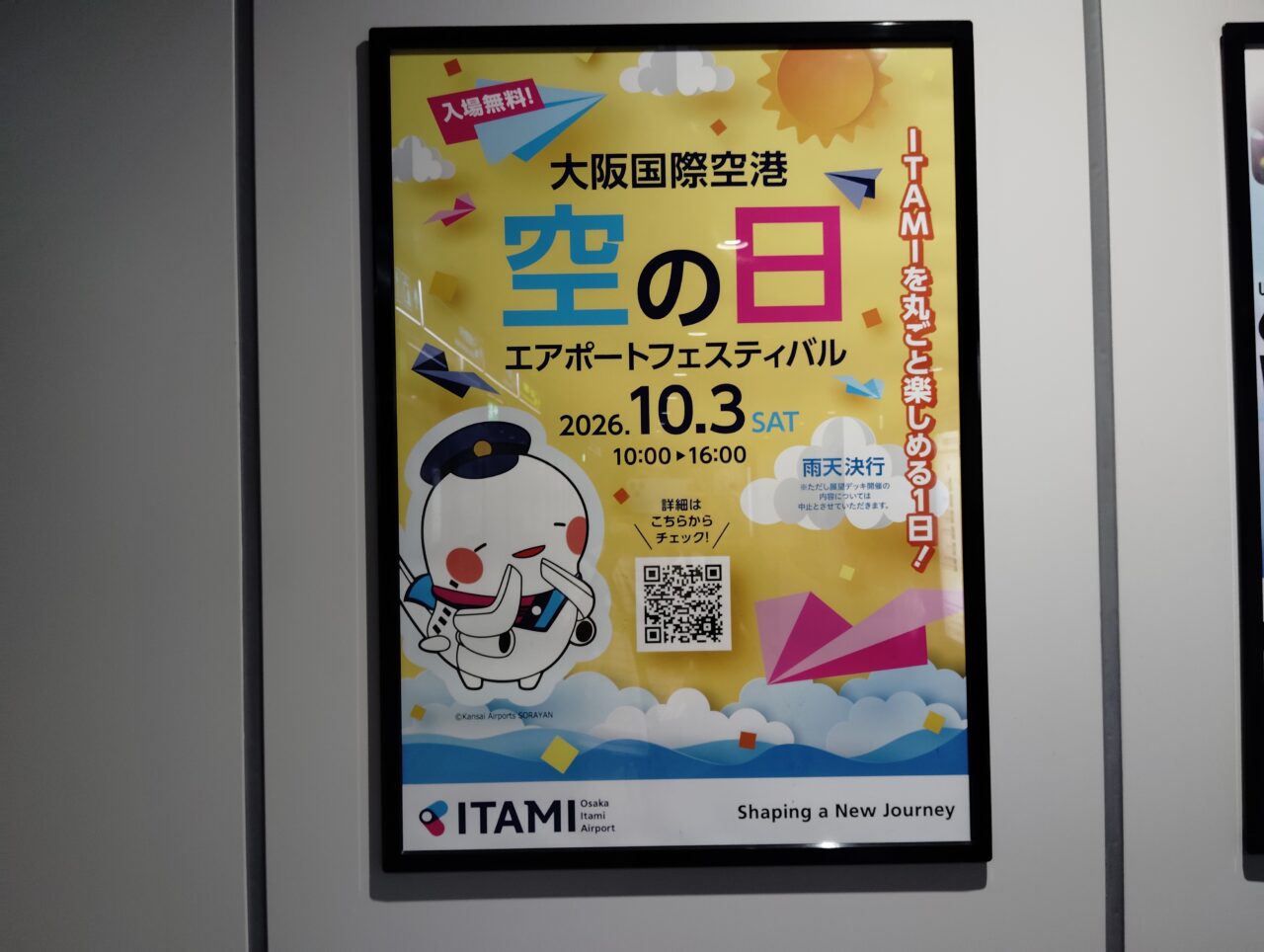 空の日エアポートフェスティバル