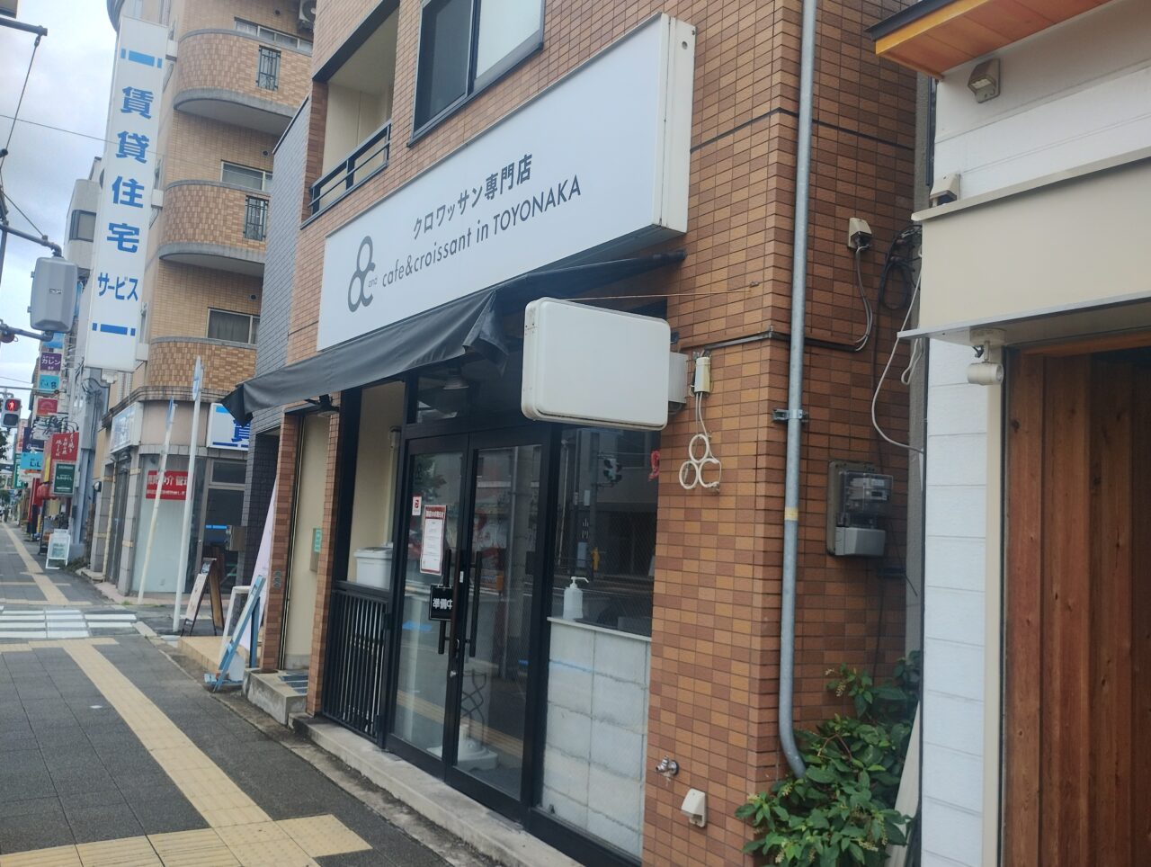 and豊中