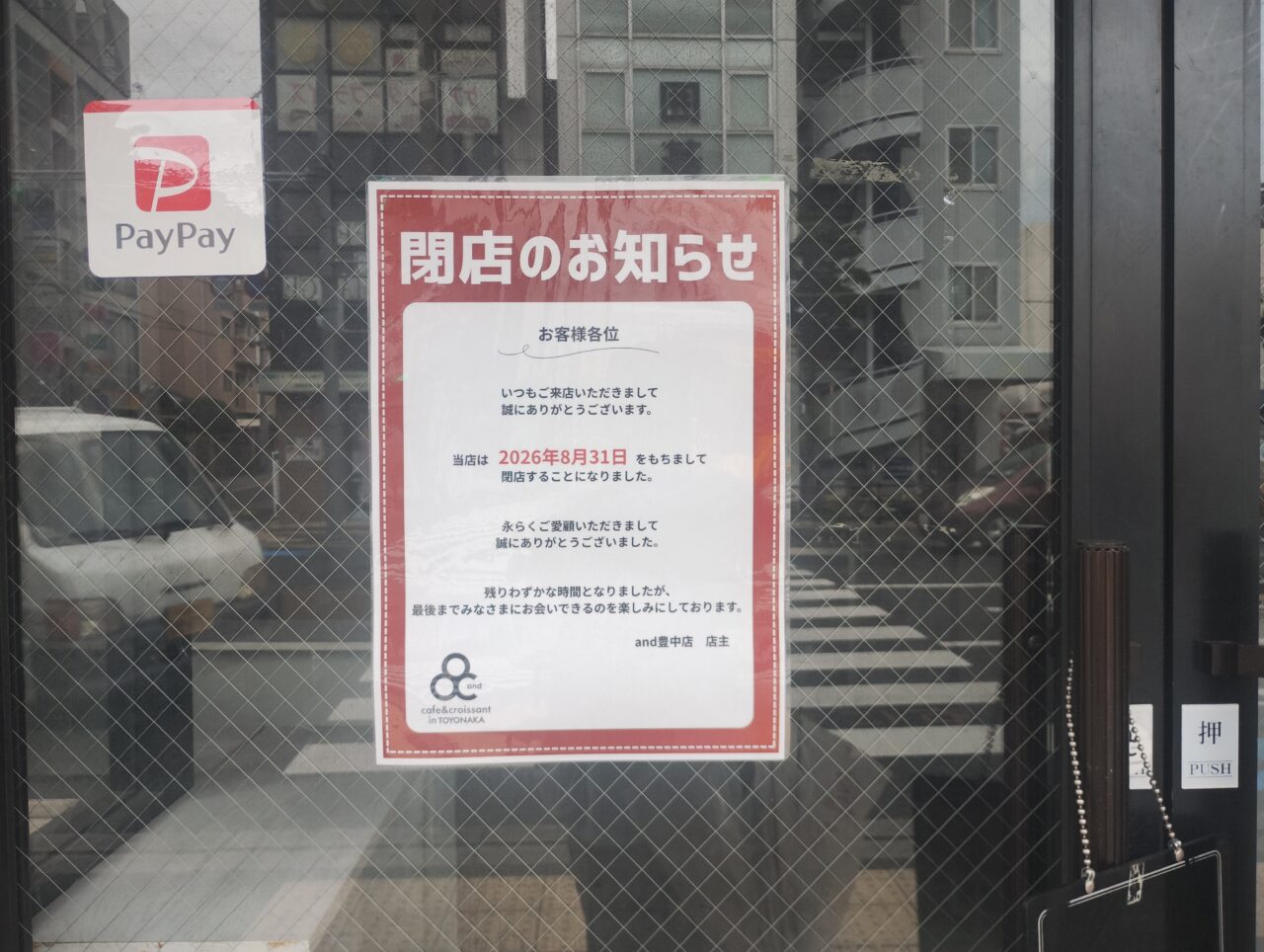 クロワッサン専門店and豊中