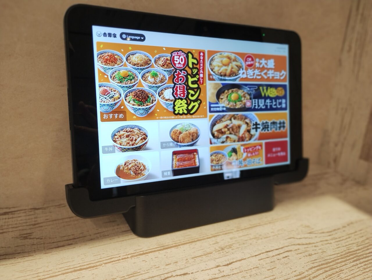 吉野家タブレット