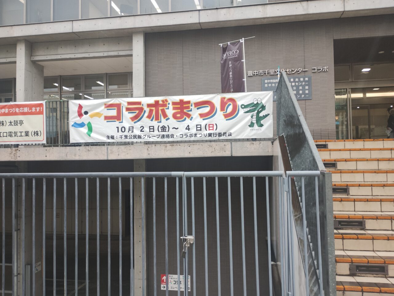 第17回庄内コラボまつり