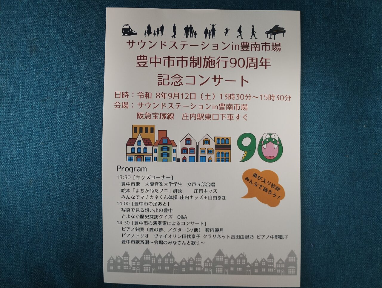90周年記念コンサート