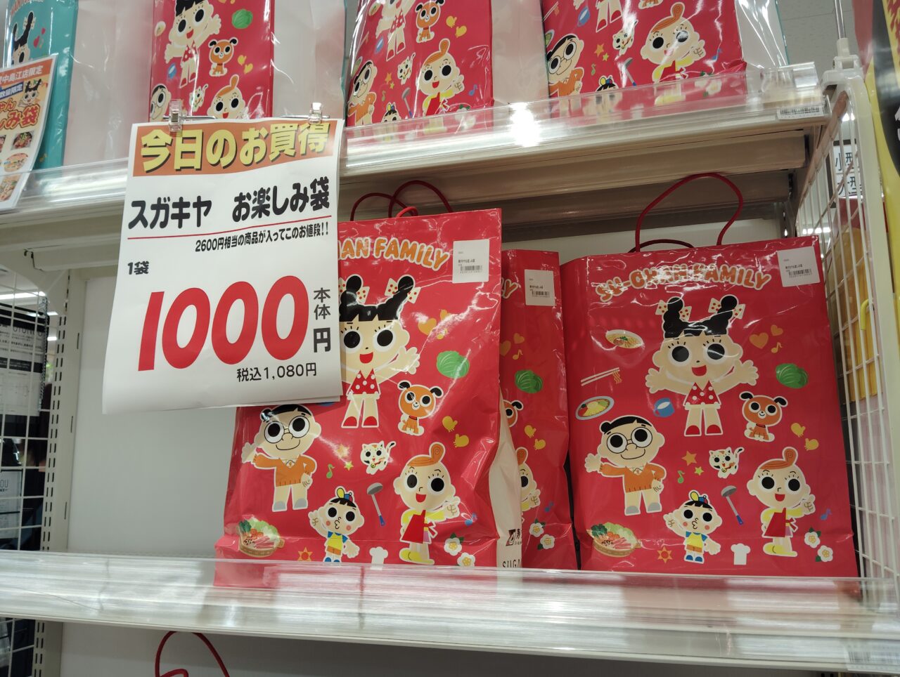 バローお楽しみ袋