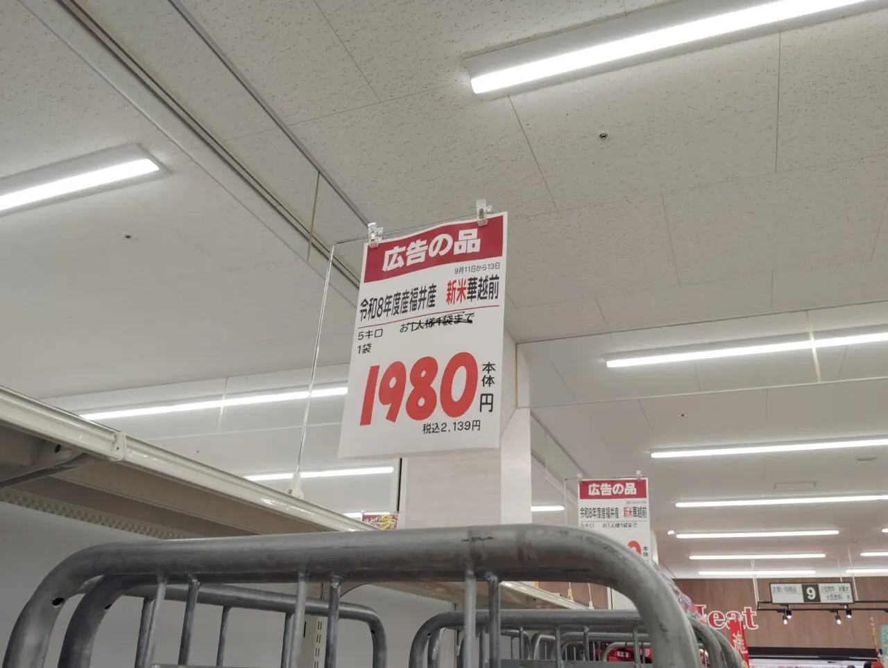バローお米