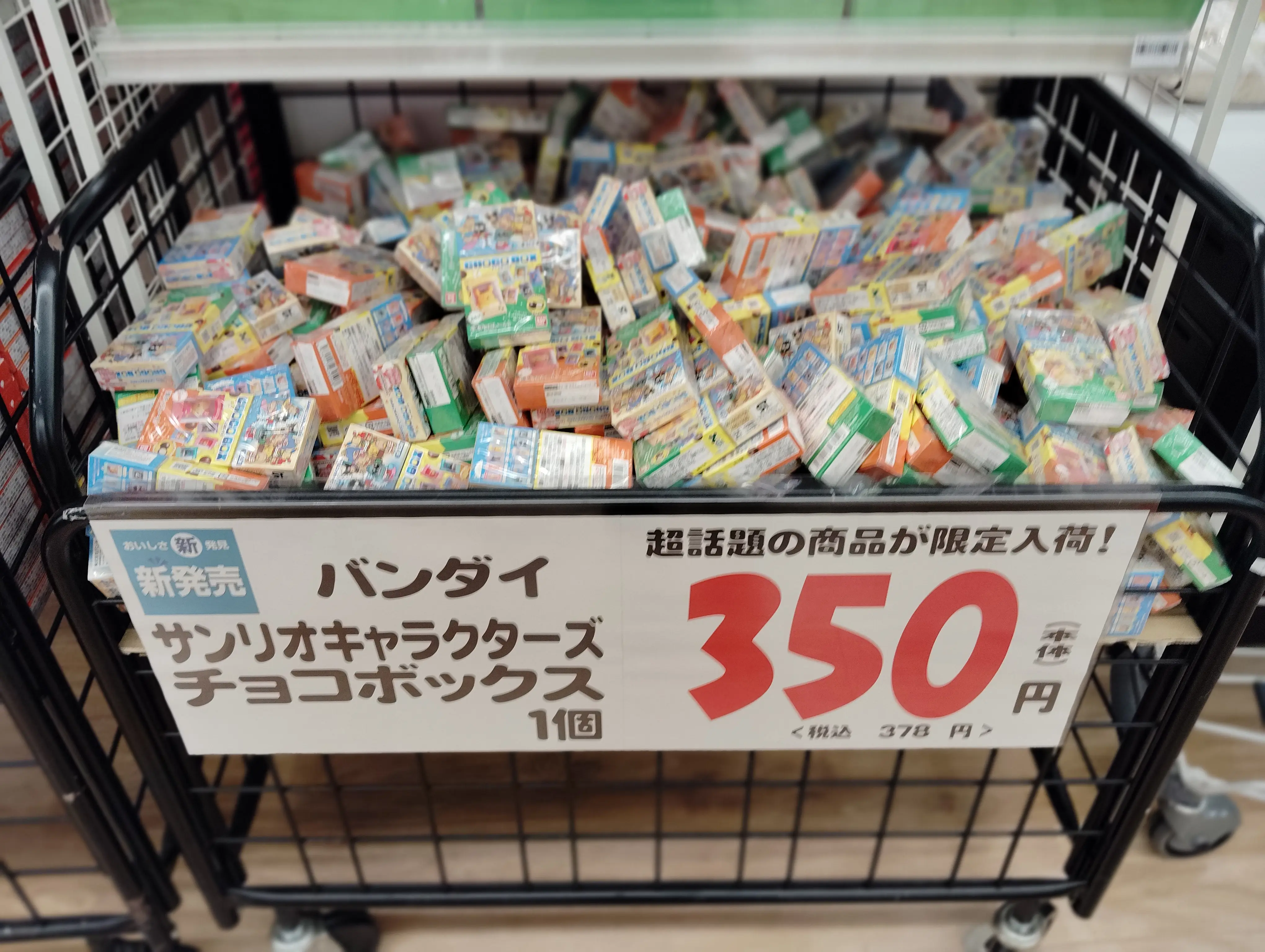 バロー限定商品