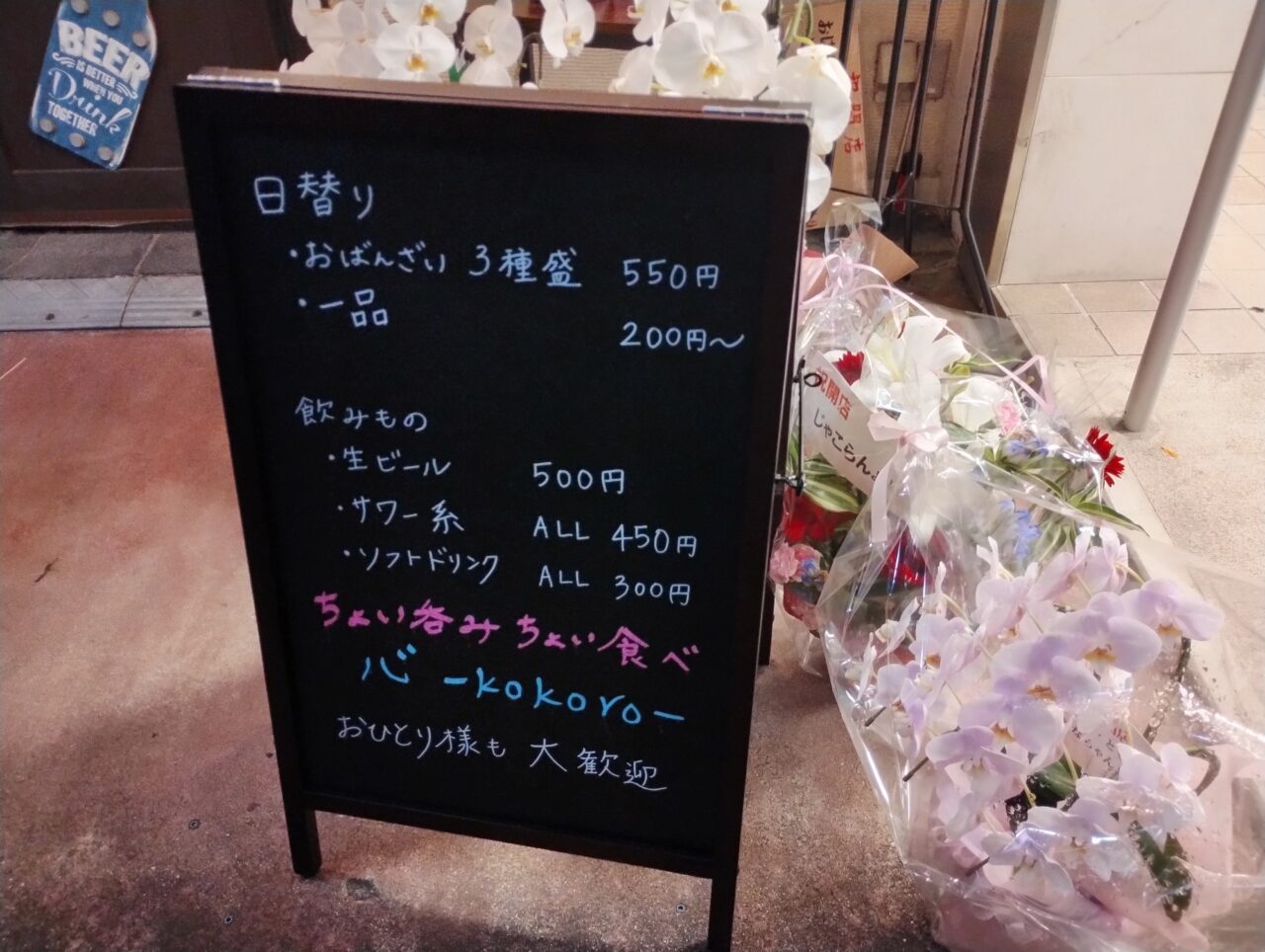 おばんざい酒場心