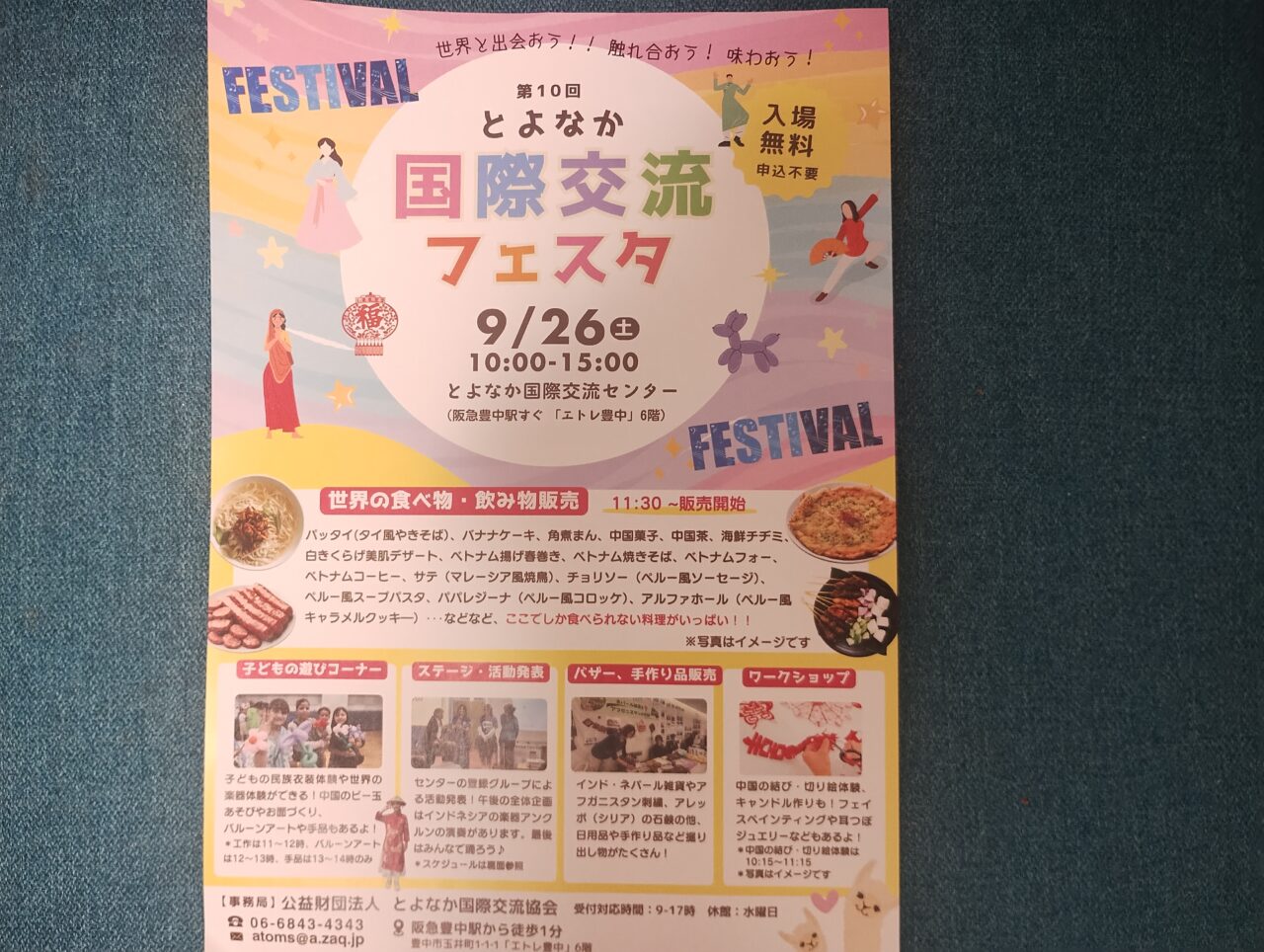 とよなか国際交流フェスタ