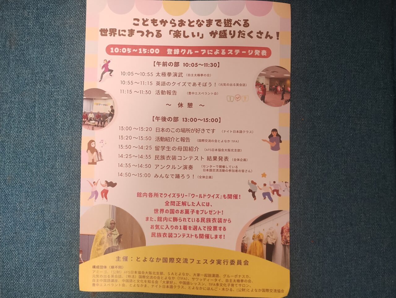 とよなか国際交流フェスタ