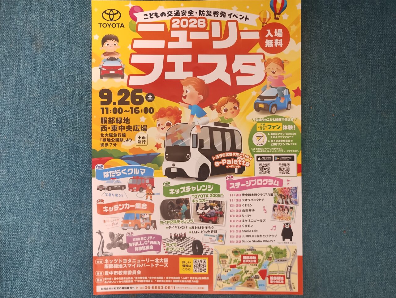 ニューリーフェスタ