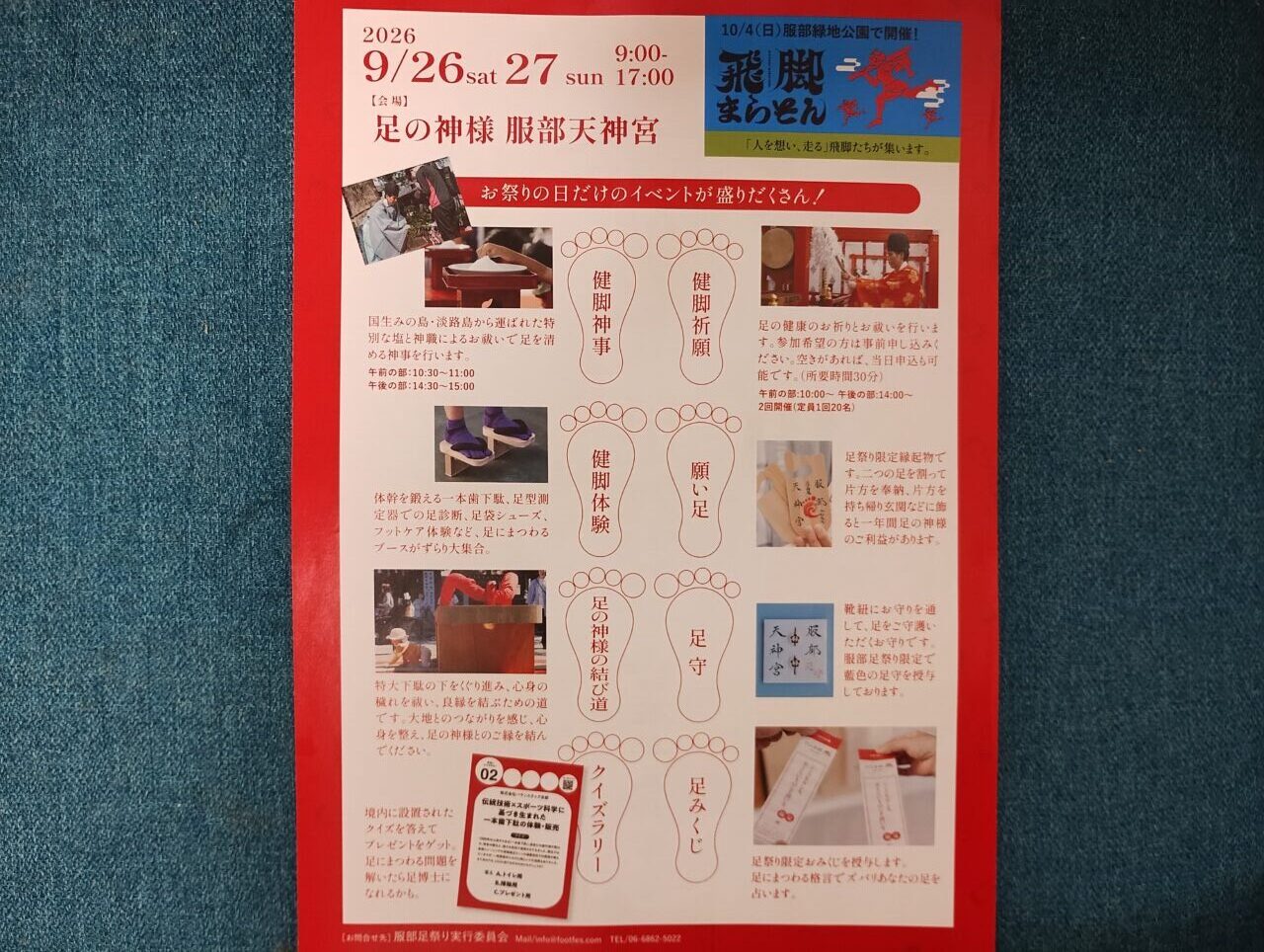 服部足祭り