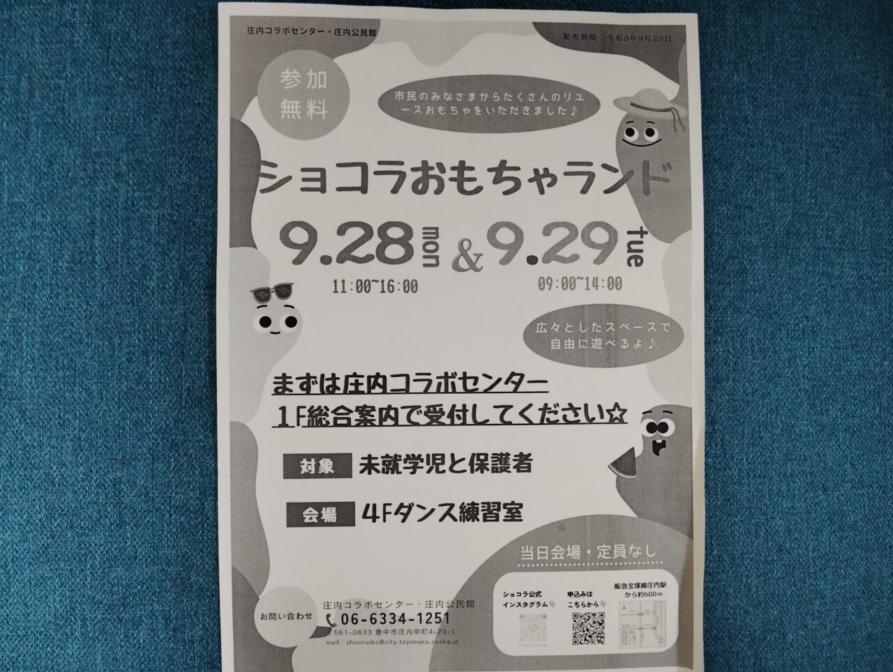 ショコラおもちゃランド