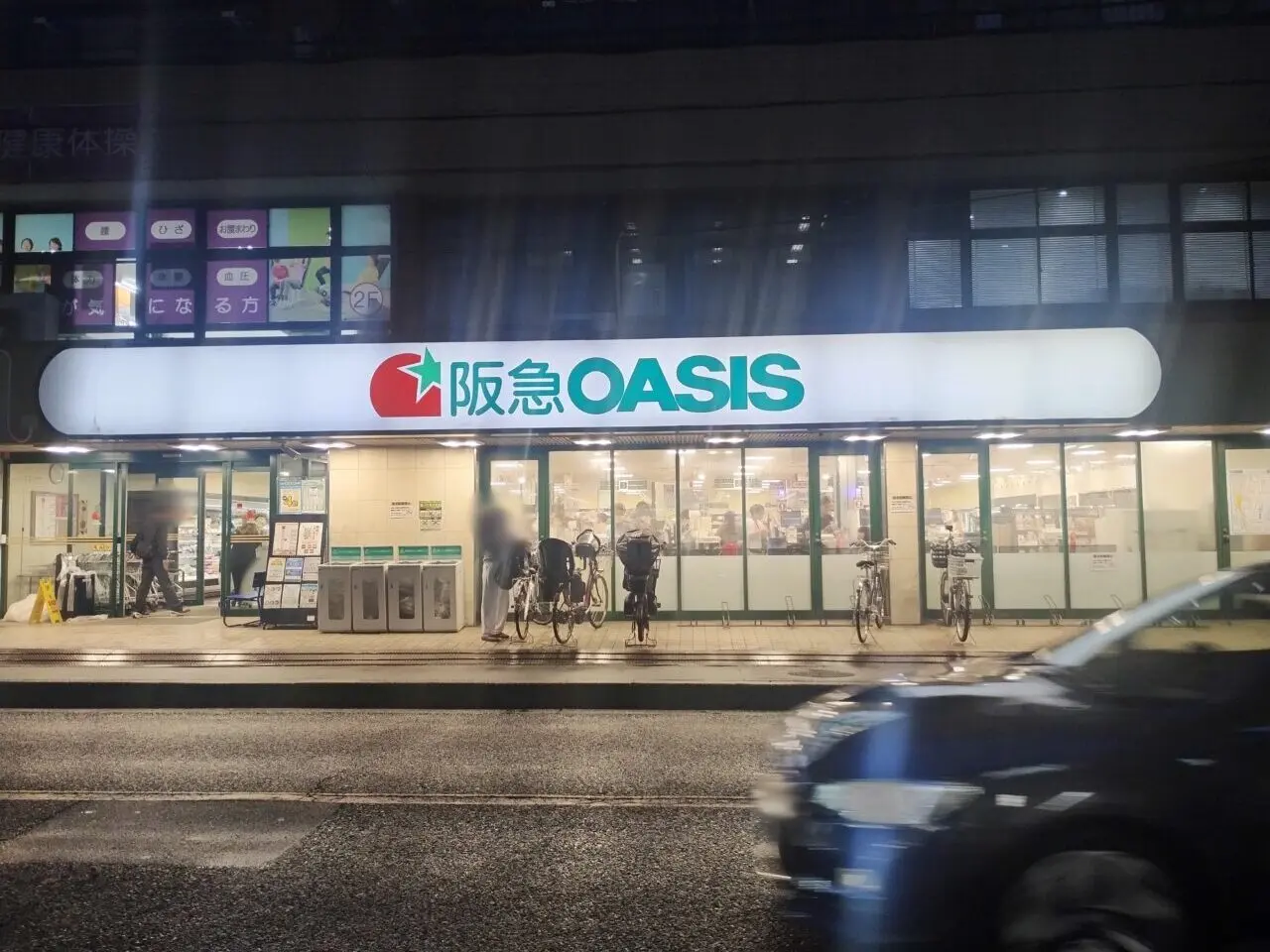 阪急オアシス