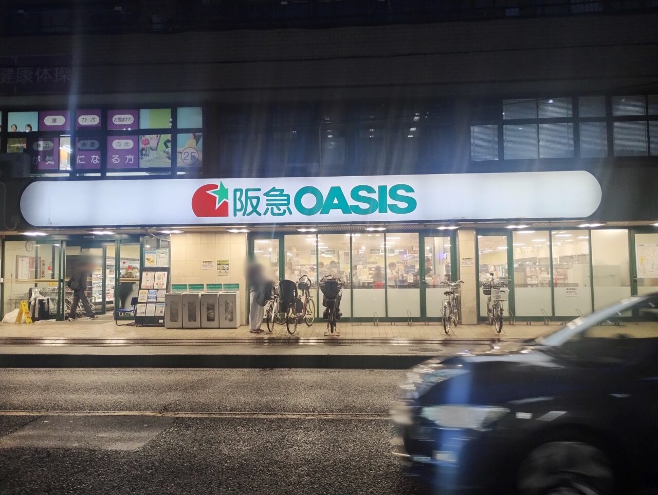 阪急オアシス