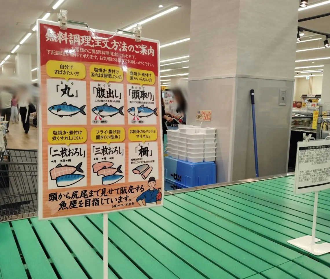 バロー魚屋