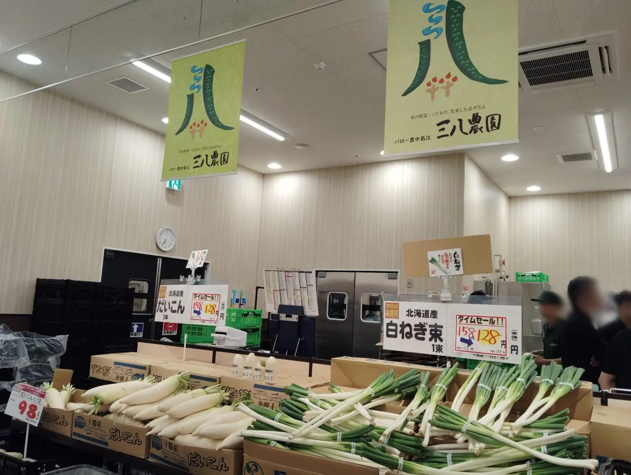 バロー八百屋