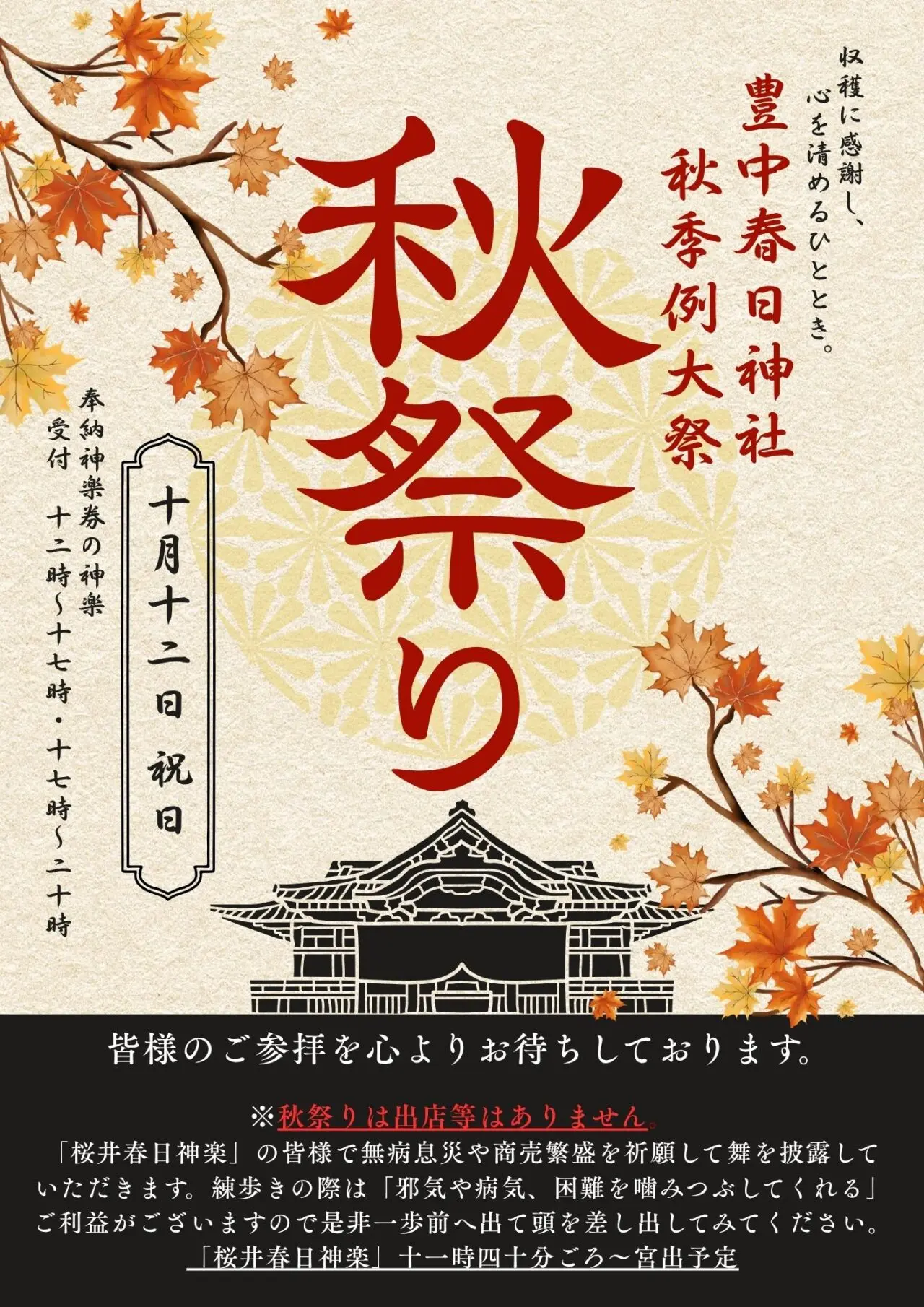 春日神社秋祭り