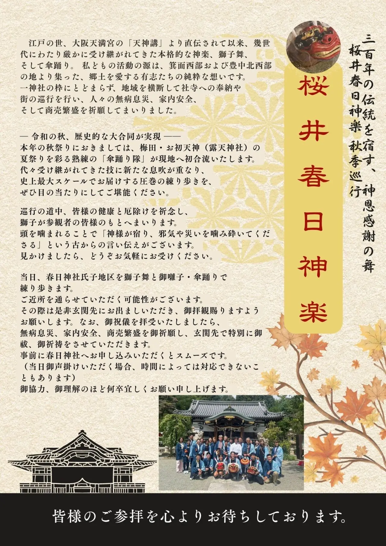 桜井春日神楽