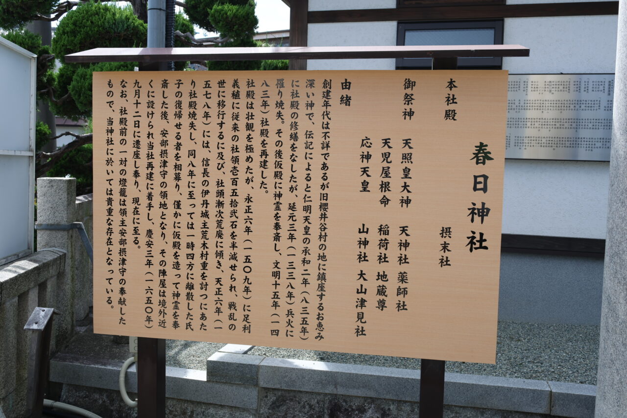 春日神社