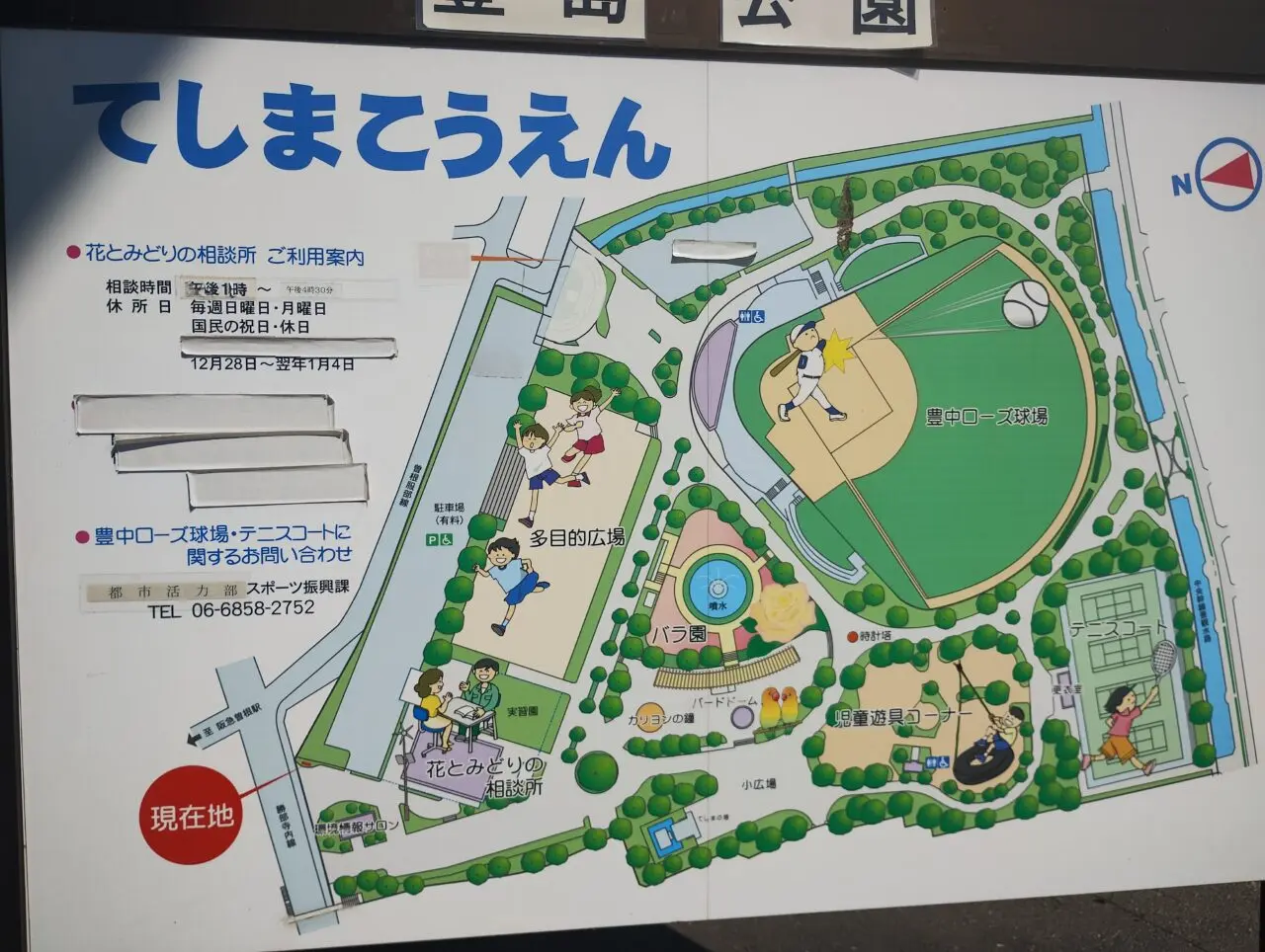 豊島公園
