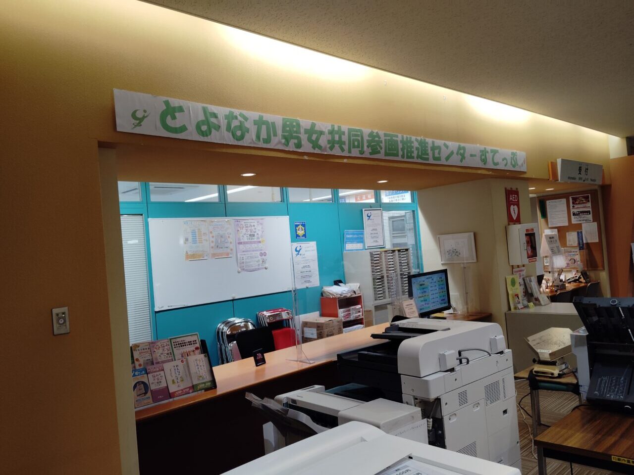 すてっぷ受付